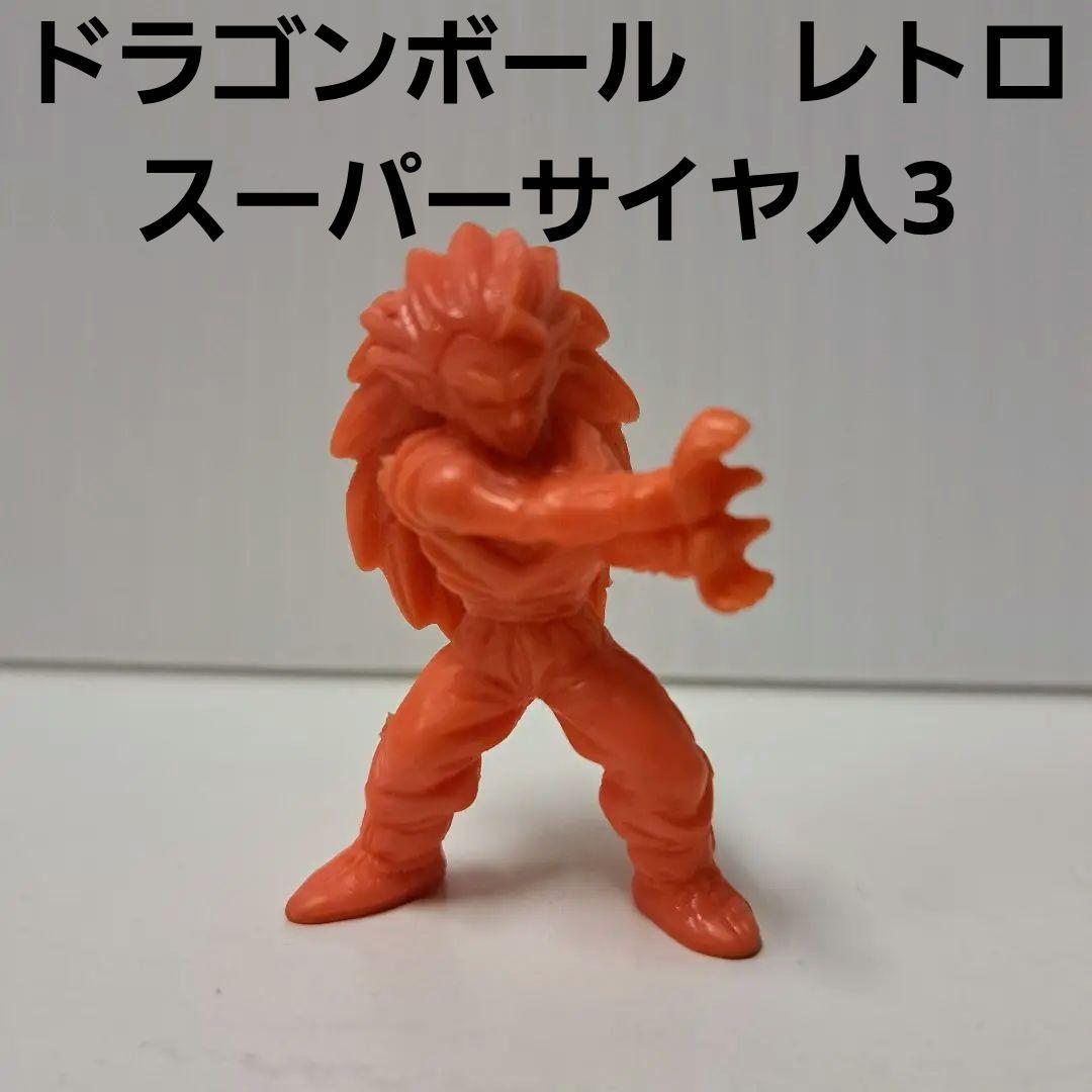 悟空 スーパーサイヤ人3 ドラゴンボール フィギュア 消しゴム レトロ