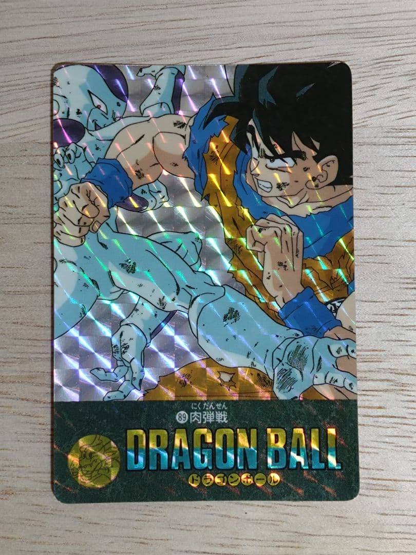 ドラゴンボール ビジュアルアドベンチャー No.89 肉弾戦