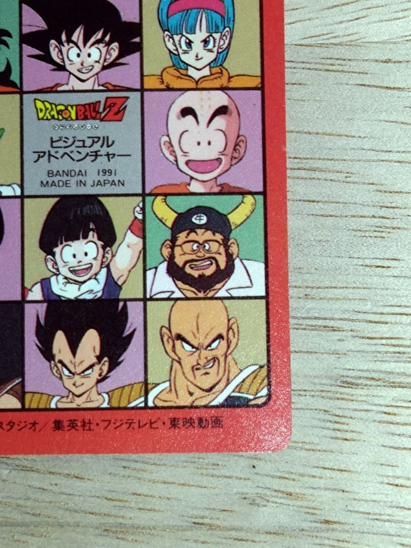 ドラゴンボール ビジュアルアドベンチャー No.89 肉弾戦