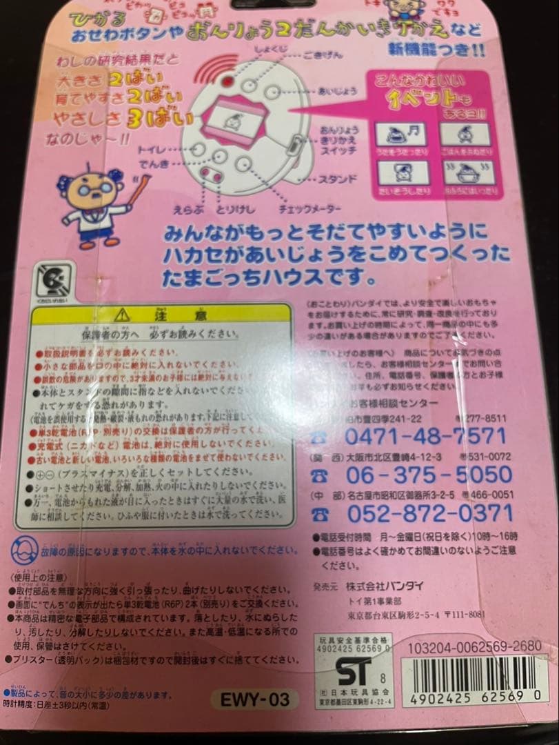 やさしいたまごっち