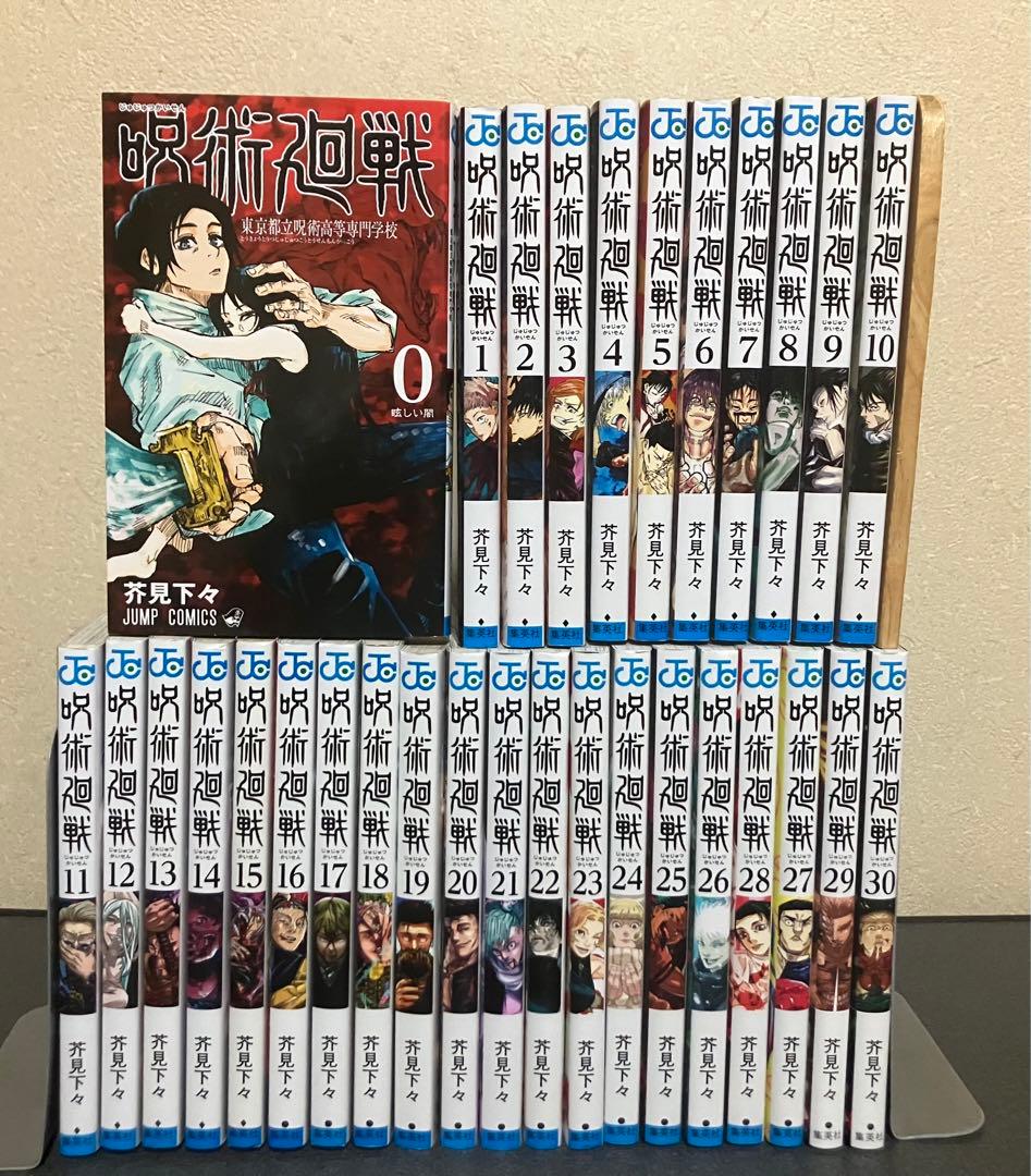 呪術廻戦 コミック 全巻 セット 0-30巻 芥見下々