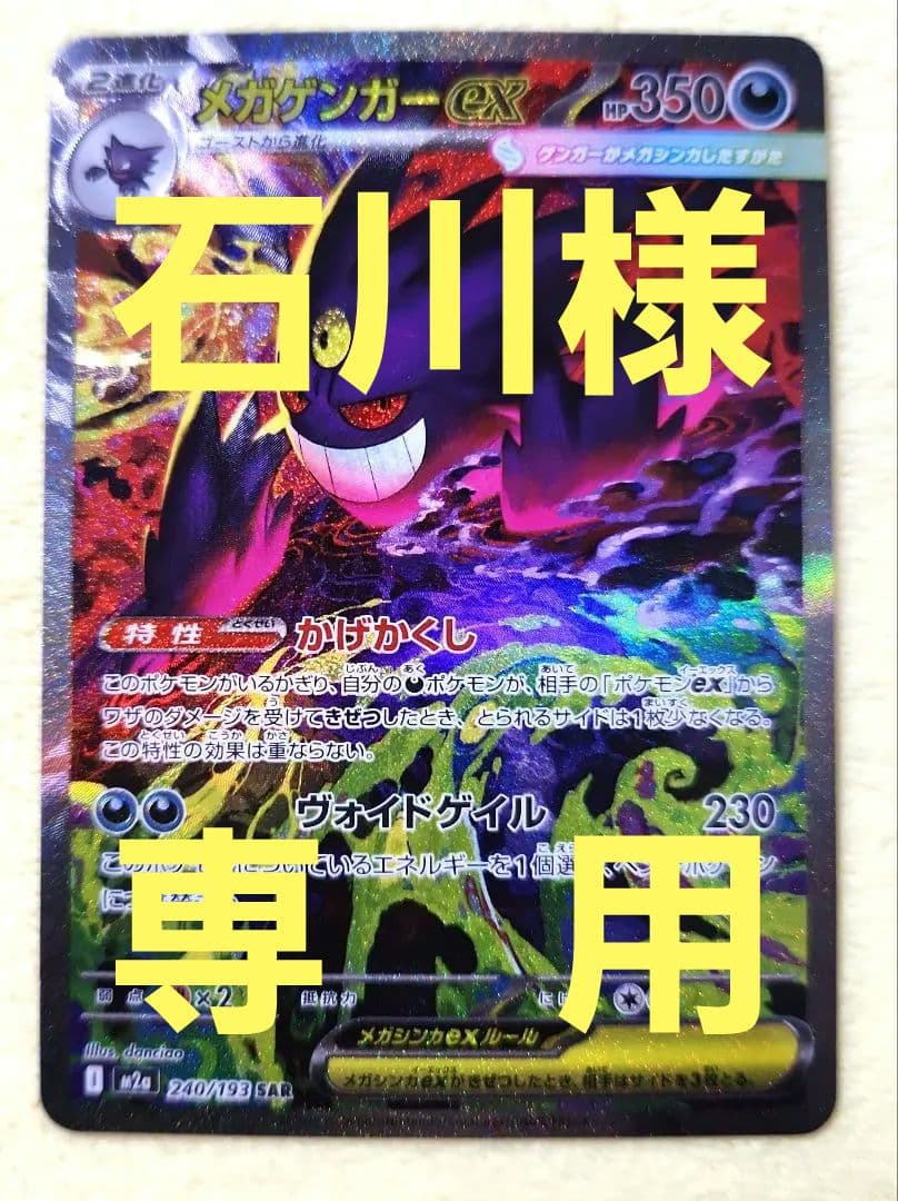メガゲンガーex SAR 240/193 MEGAドリーム - メルカリ