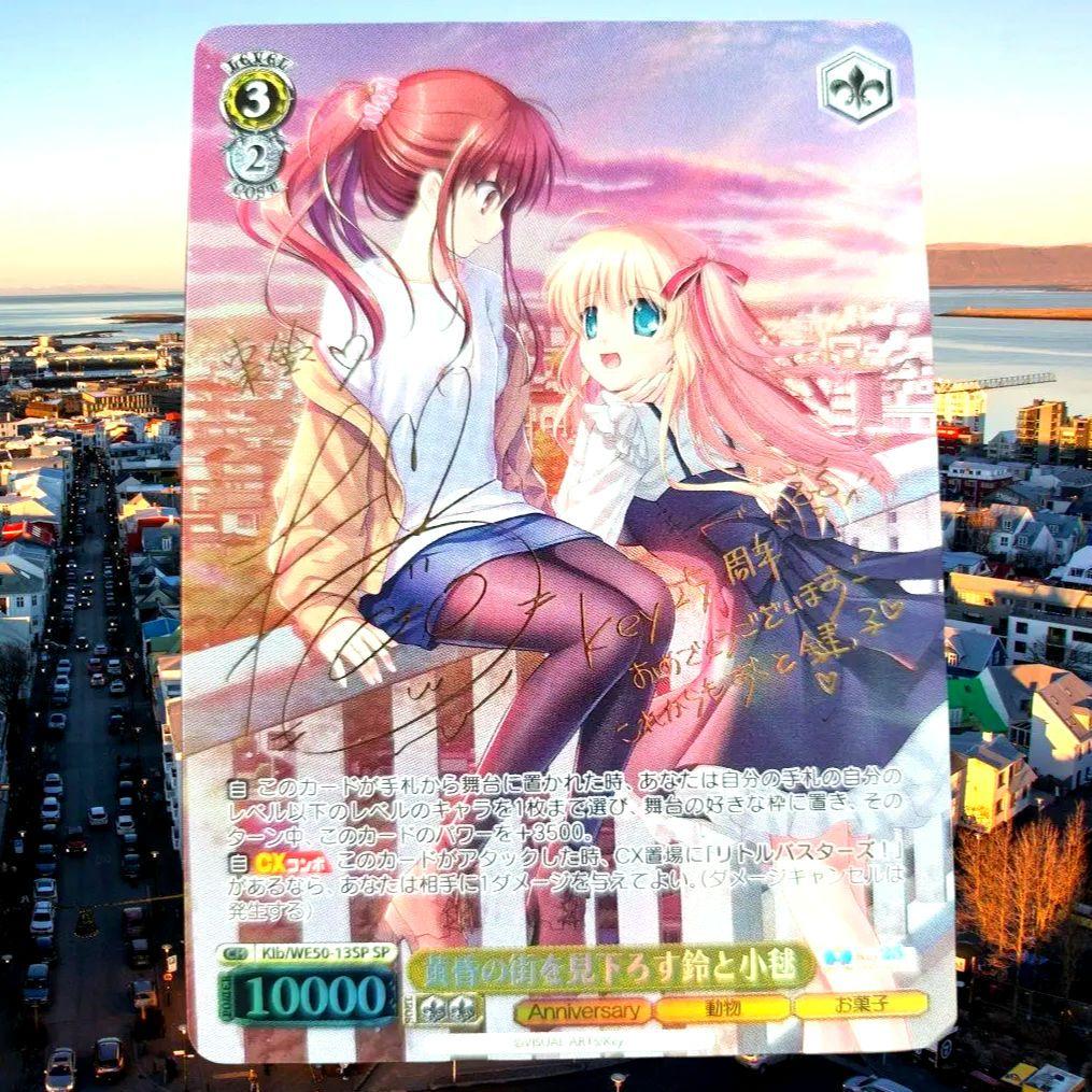 2枚】ヴァイスシュヴァルツ Key 25th 黄昏の街を見下ろす鈴と小毬 SP