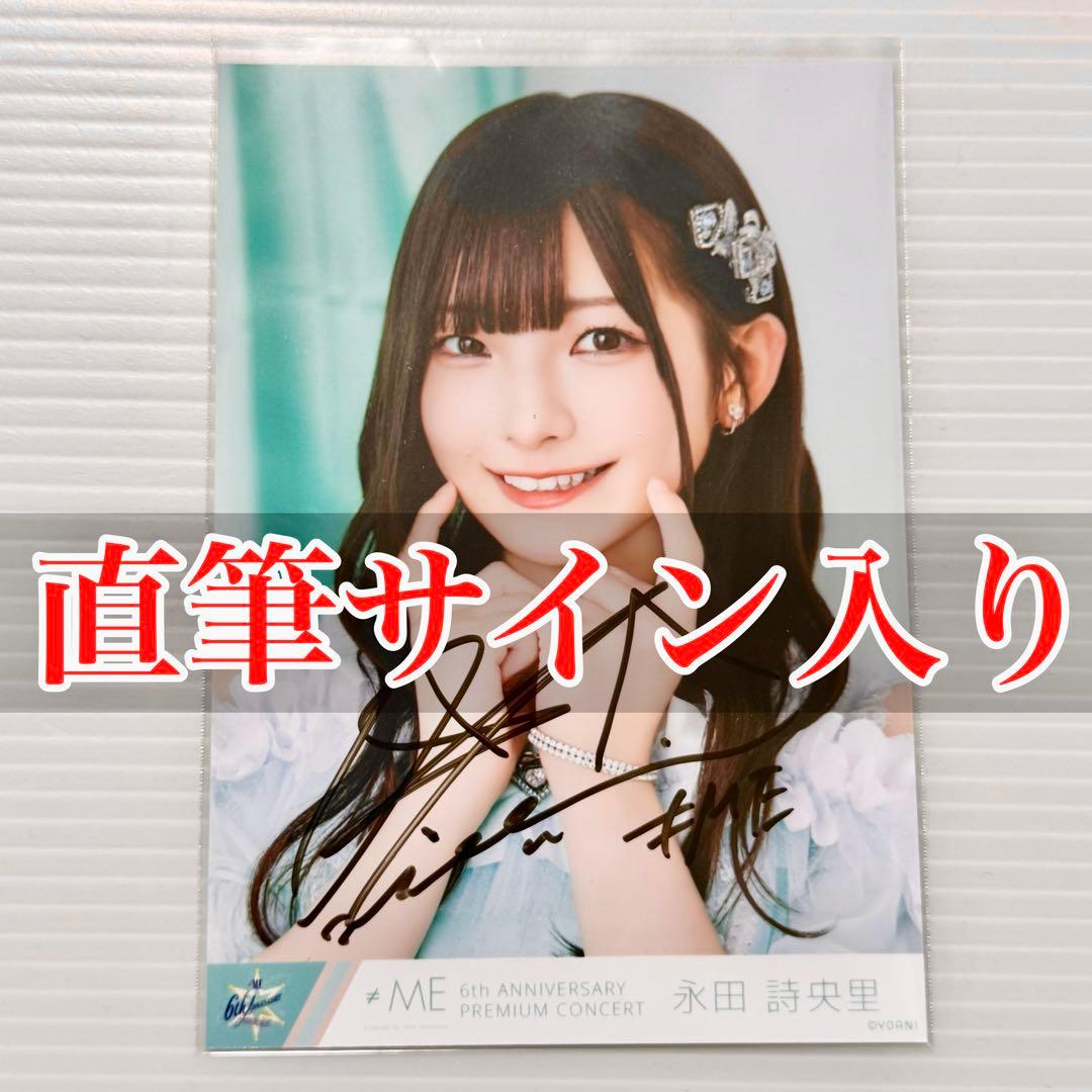 ノイミー 永田詩央里 生写真 まとめ売り ⚠️直筆3枚あり 【イラスト有