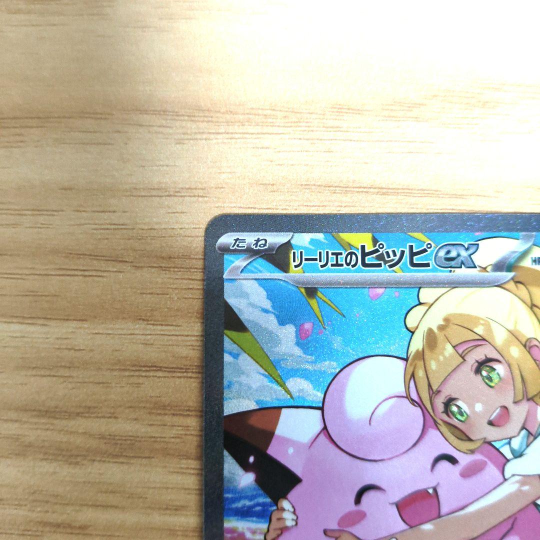 リーリエのピッピex SAR仕様 mC 765/742