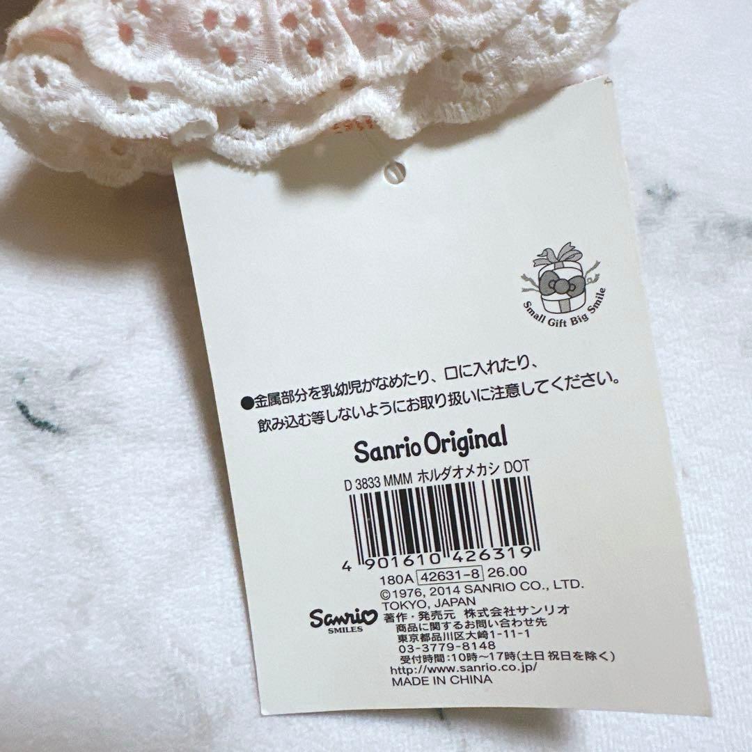 こ*き様 2014年 マイメロディ おめかしシリーズ ぬいぐるみ キーホルダー