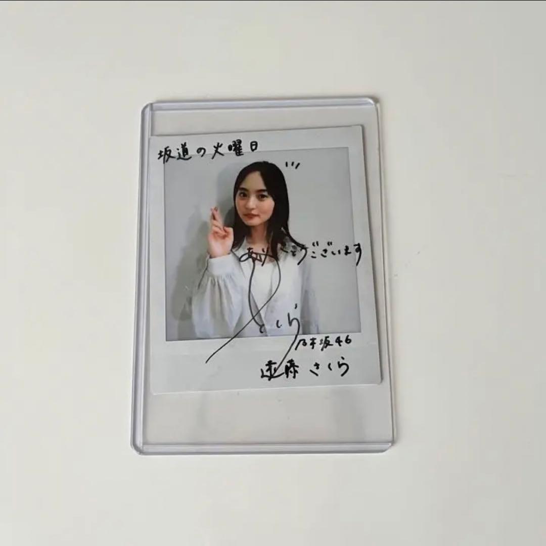 乃木坂遠藤さくら直筆サイン