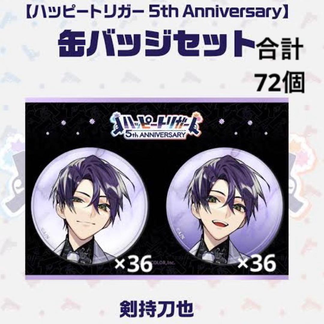 剣持刀也 レア 希少 缶バッジ まとめ売り