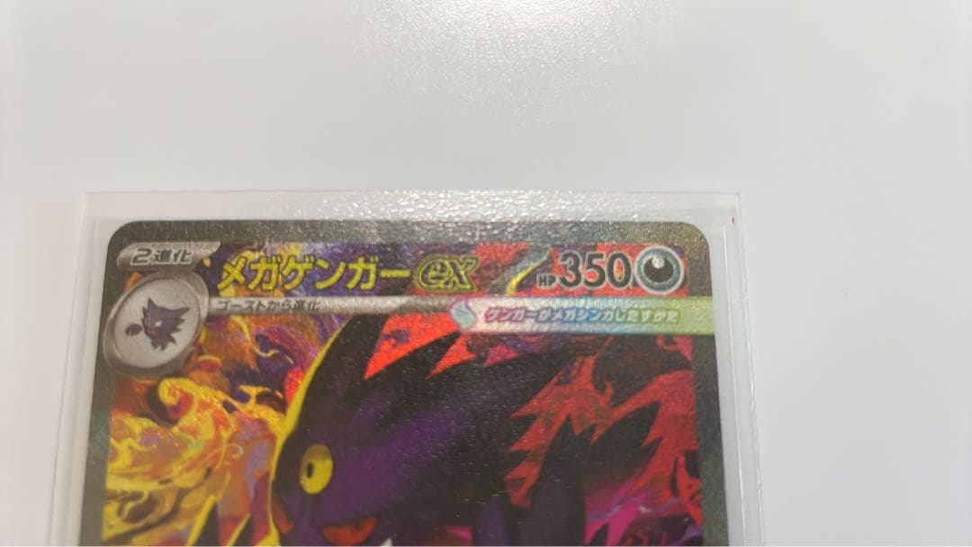 ポケモンカード メガドリーム メガゲンガーex sar