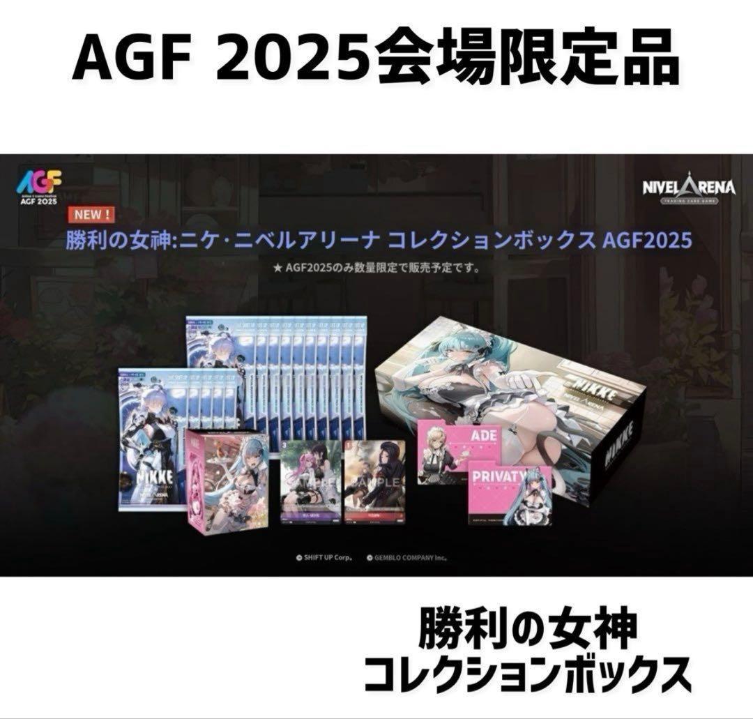 NIKKE NIVEL ARENA コレクションボックス AGF 2025 - メルカリ