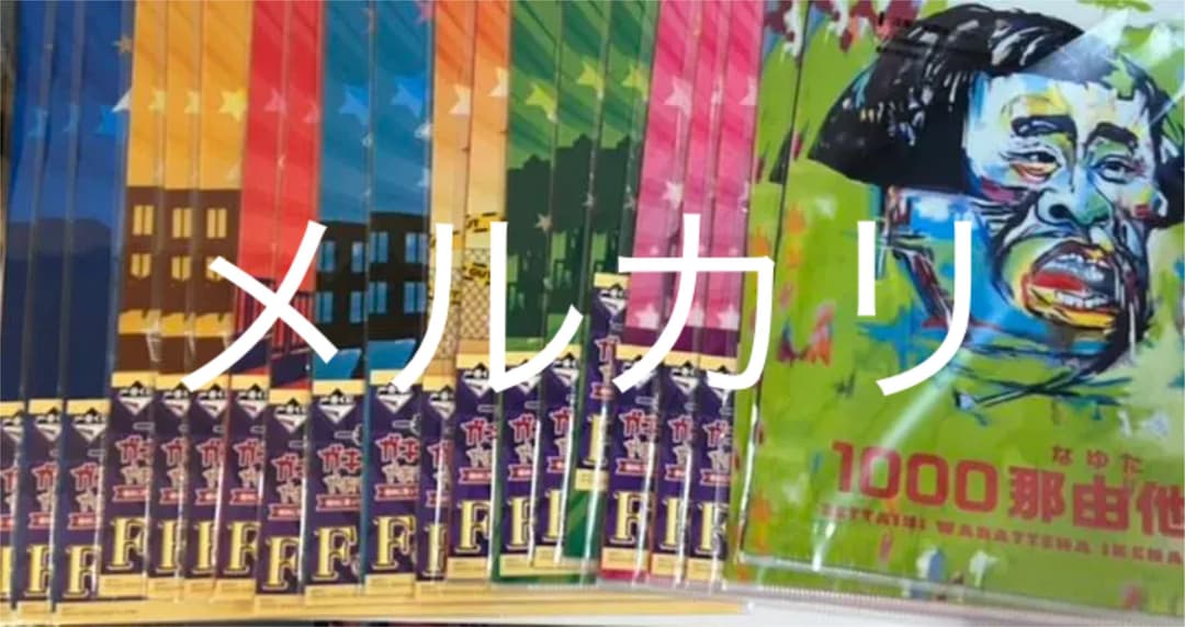 松本人志 ガキ使 一番くじ 57点 フィギュア 浜田 ぬいぐるみ バスタオル