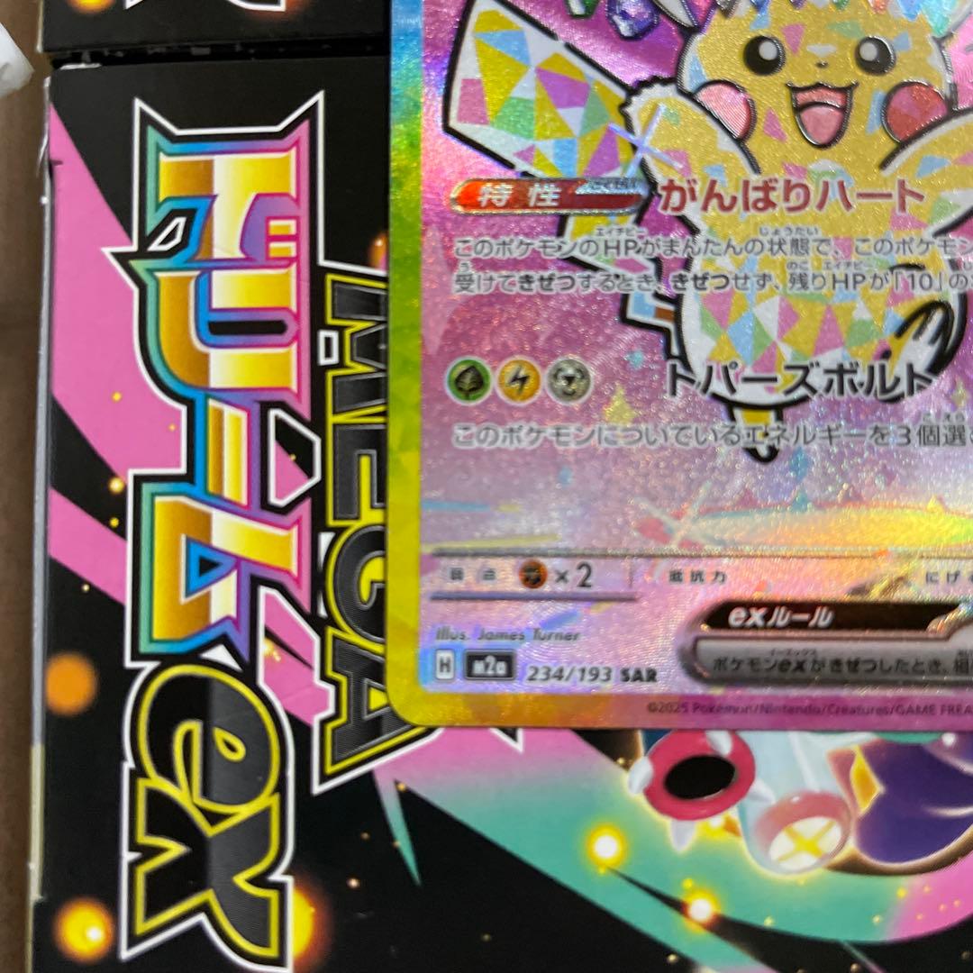 ピカチュウEX SAR テラスタル 200HP