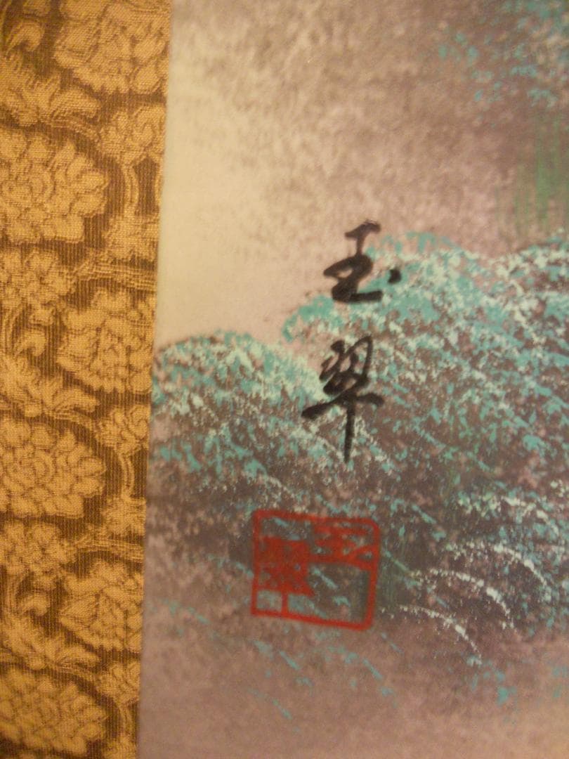 掛け軸 玉翠 彩色富士之図 絹本 希少 軸装 茶道具 掛軸 美品 です。