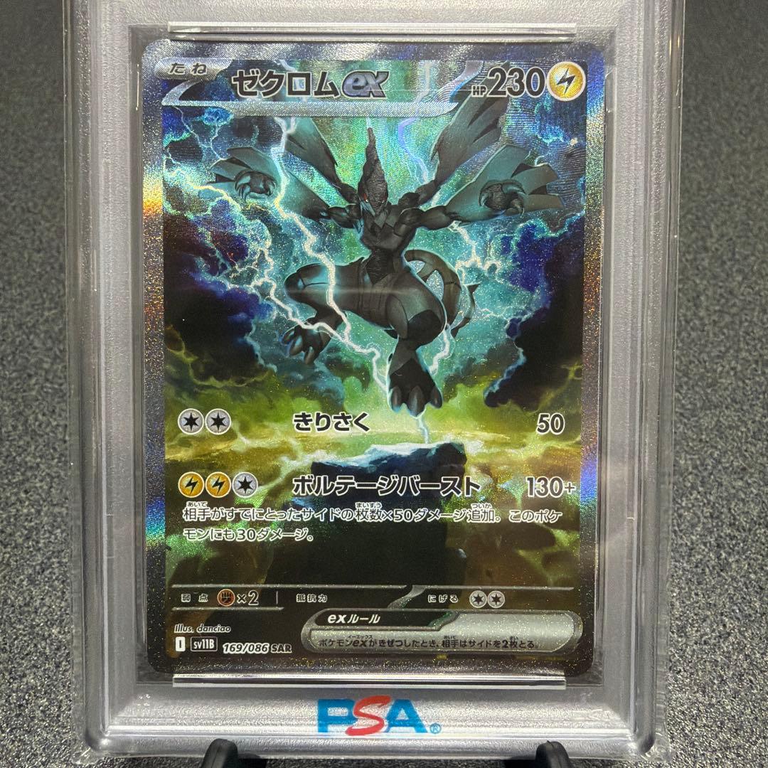 ゼクロム ex PSA 10 169/086