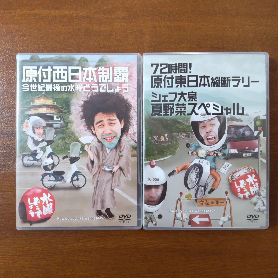 水曜どうでしょう DVDセット 原付西日本制覇 原付東日本縦断ラリー