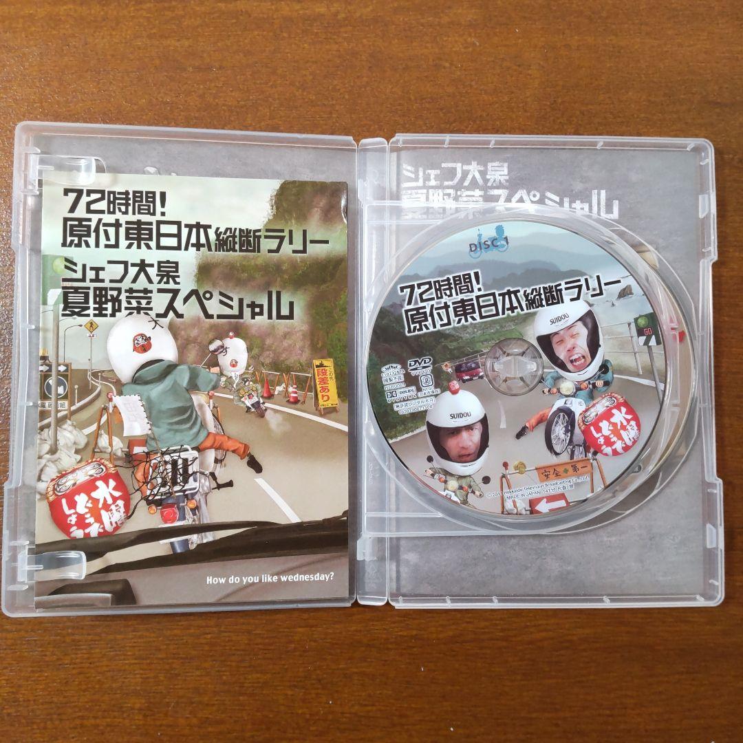 水曜どうでしょう DVDセット 原付西日本制覇 原付東日本縦断ラリー