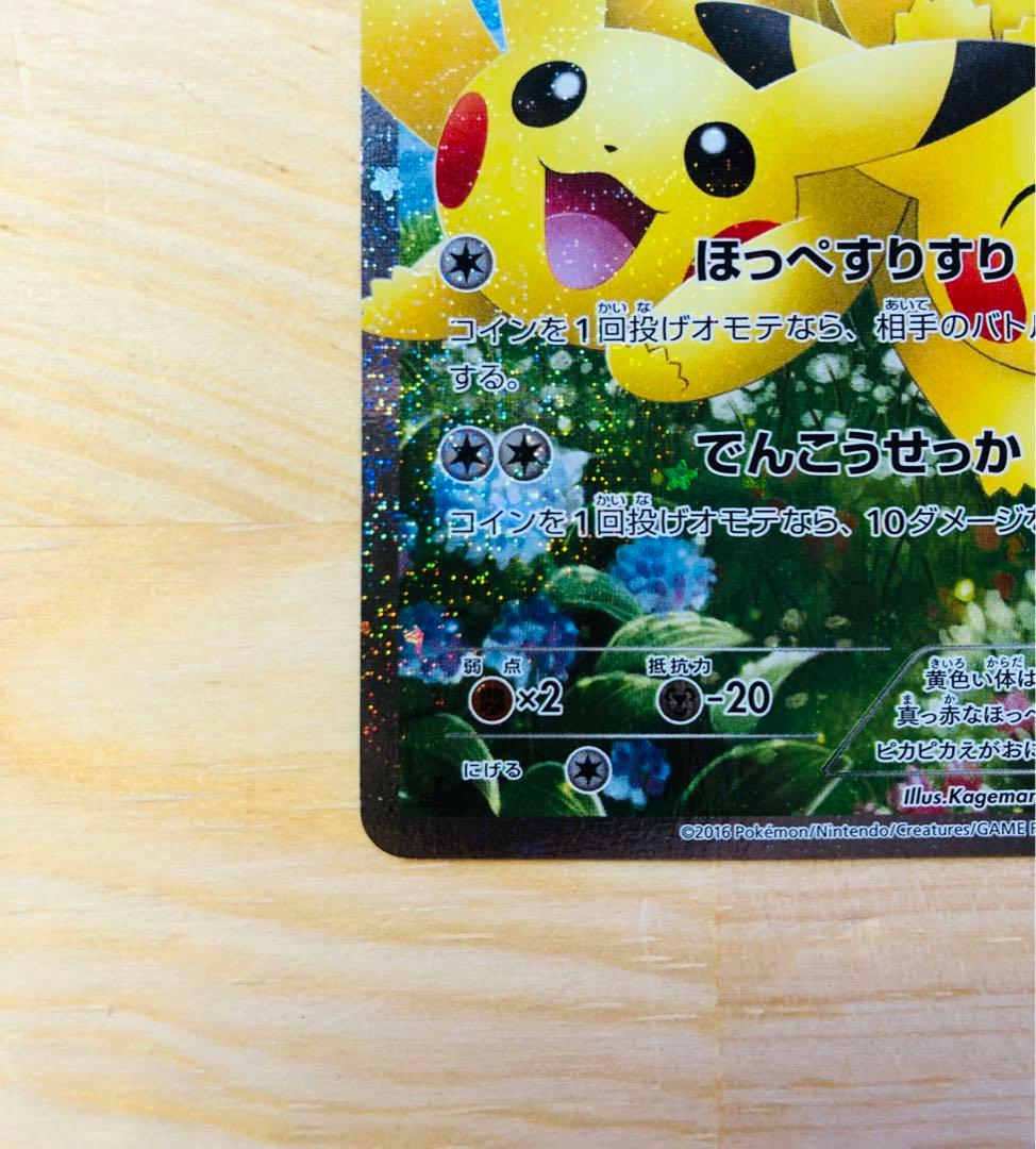 【高騰中】ピカチュウ RR CP3 ポケキュンコレクション 010/032