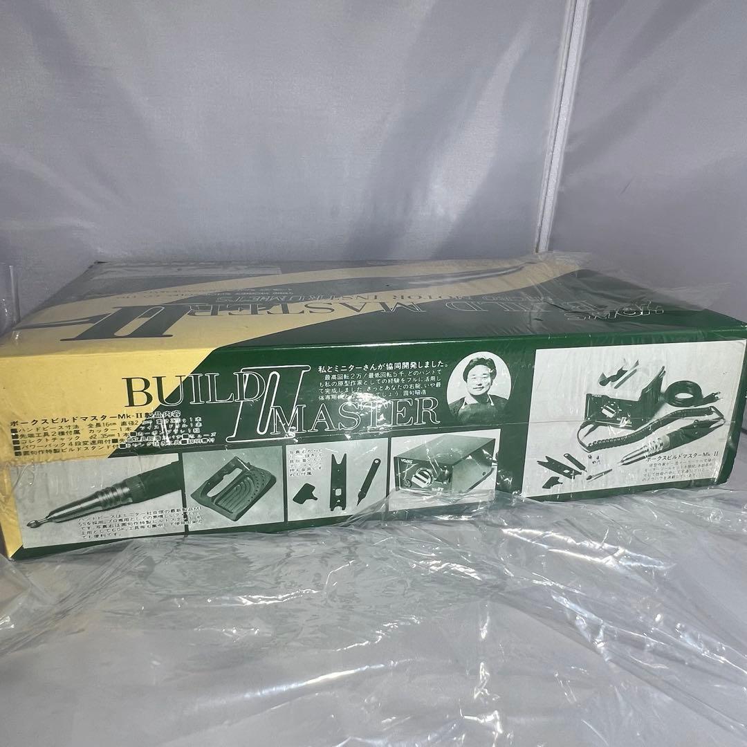 ボークスビルドマスターⅡ