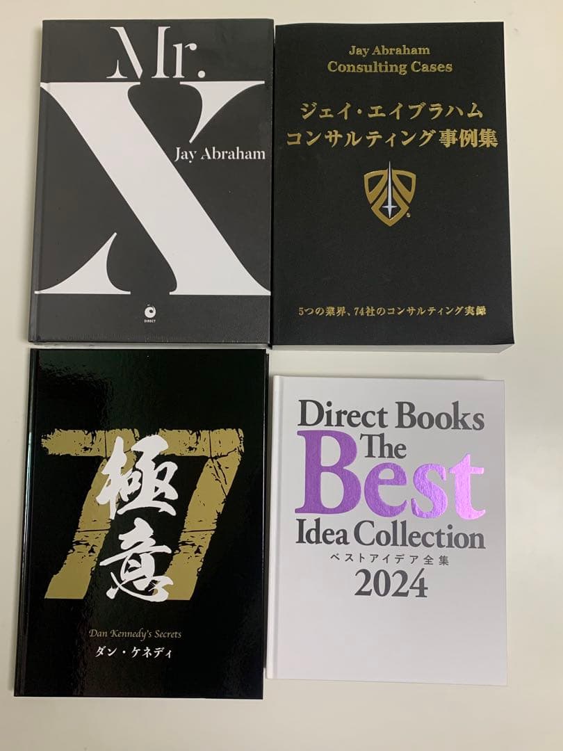 ジェイ・エイブラハム　ダン・ケネディ　ビジネス書4冊 ジェイ・エイブラハム ダン・ケネディ ビジネス書4冊