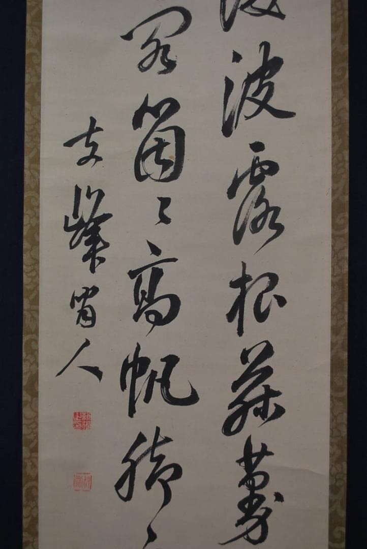 【真作】／頼支峰/過阿伏兎ノ詩七絶/掛軸☆宝船☆R‐131　JM