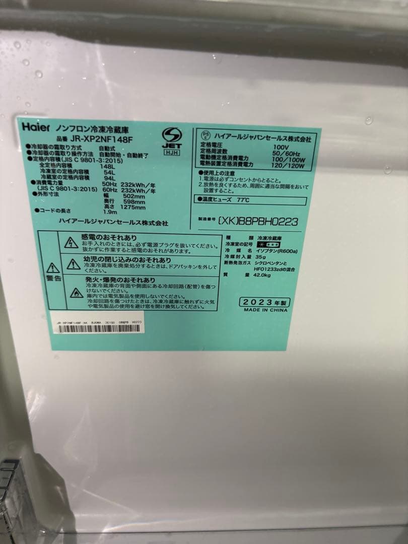 Haier製ノンフロン冷凍冷蔵庫JR-XP2NF148F 2023製説明文必見