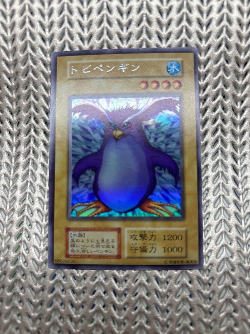 No.1207 遊戯王 良品 初期 トビペンギン ウルトラシークレットレア