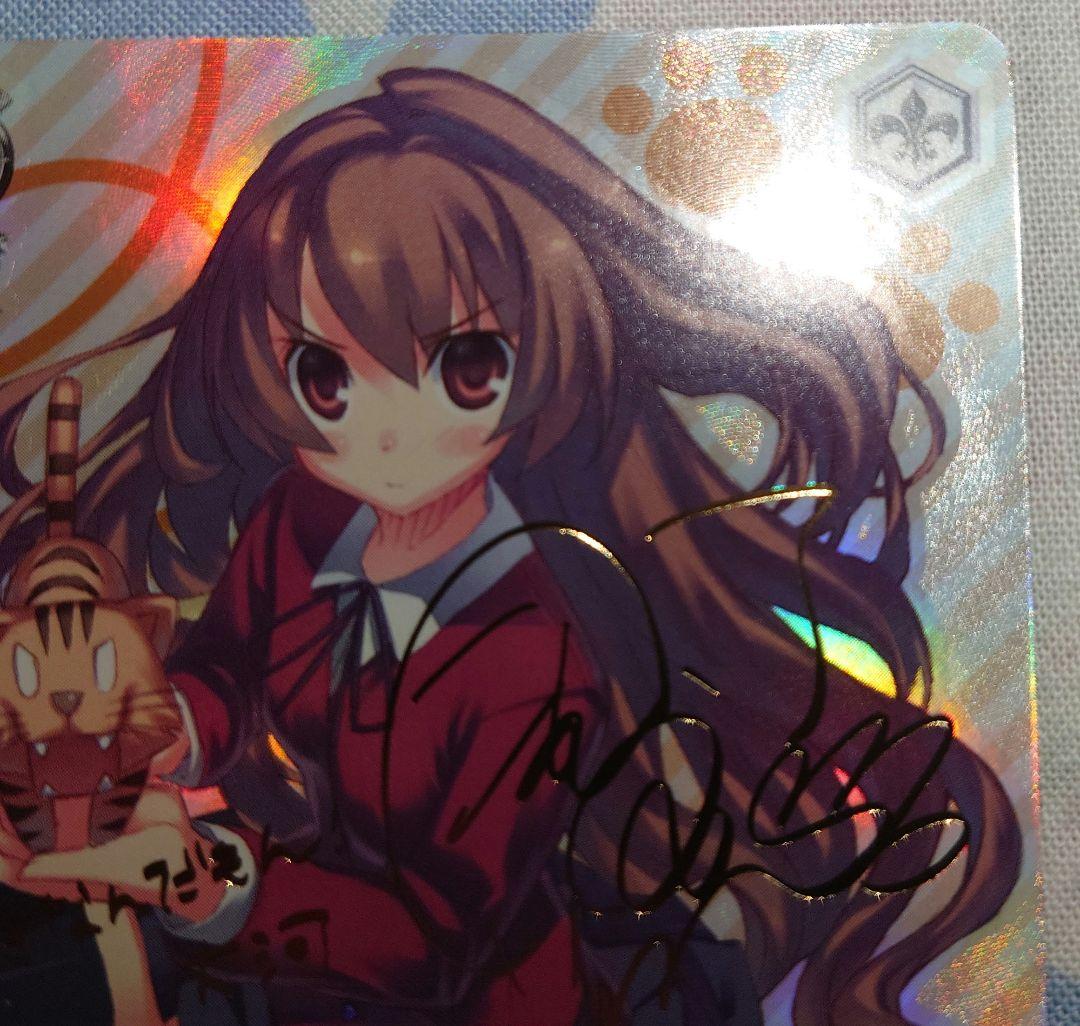 手乗りタイガー 大河/サイン入り ヴァイスシュヴァルツ ブースター