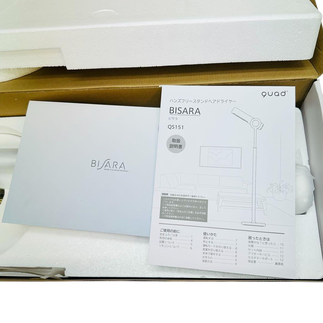 ビサラ　QS151 ハンズフリー　ドライヤー