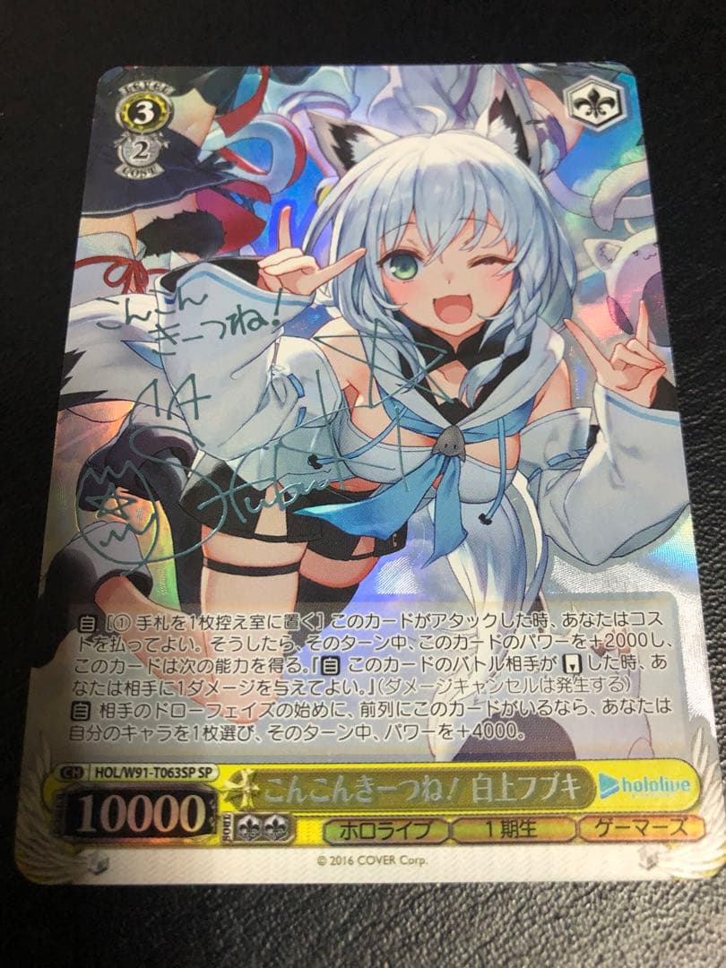 加*助様 ヴァイスシュヴァルツ　ホロライブ　こんこんきーつね！白上フブキ　SP