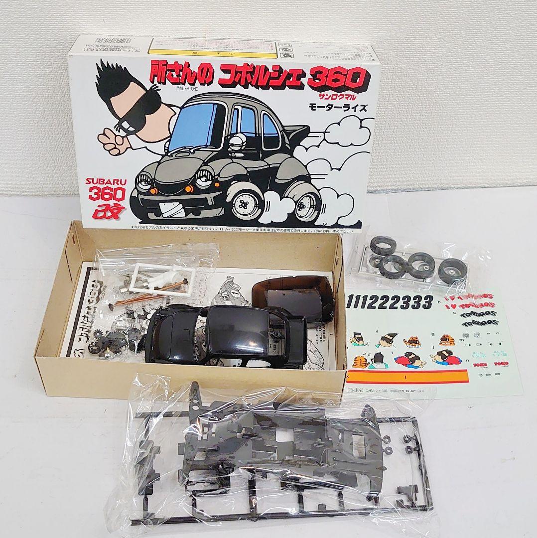 所さんのコポルシェ 360 プラモデル スバル360改 - メルカリ
