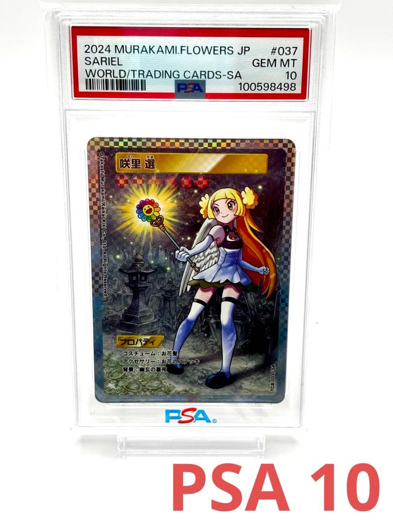 村上隆のトレカの世界咲里 選SA MURAKAMI FROWERS