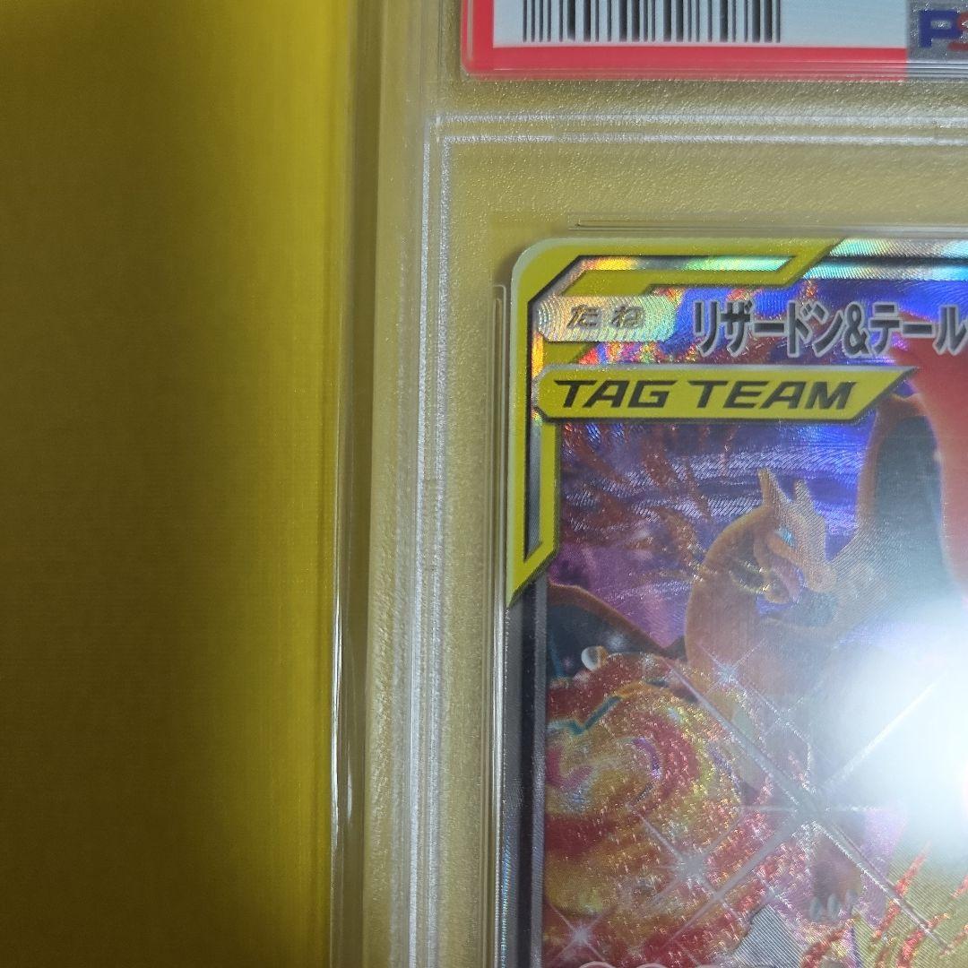 高騰中リザードン＆テールナーGX SR リミックスバウト　PSA10 オマケ付き