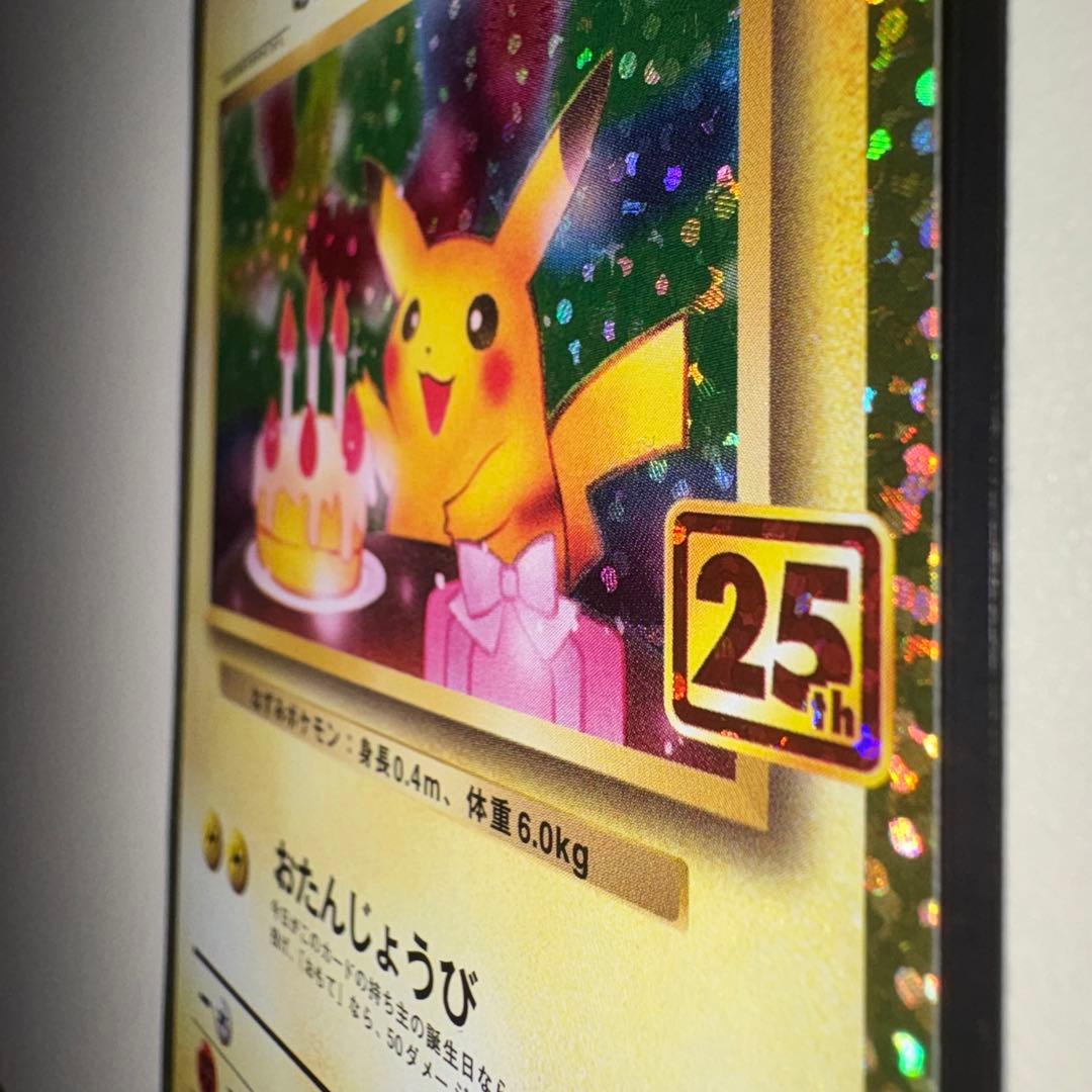 ポ*き様 おたんじょうびピカチュウ 25th