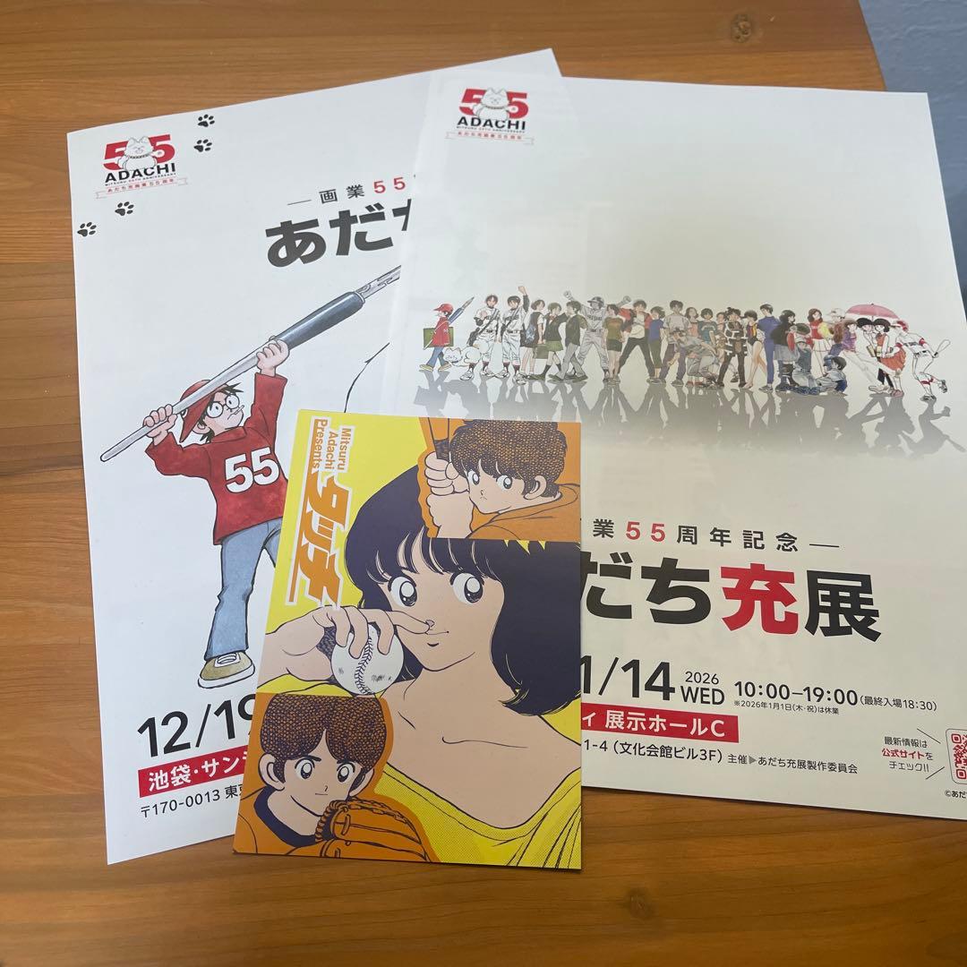 あだち充 あだち充展 55周年 特典 入場特典 タッチ ポストカード