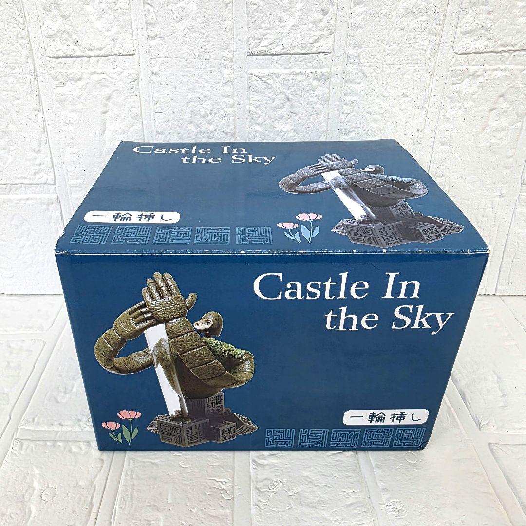天空の城ラピュタ】ロボット兵 一輪挿し 守り 箱あり 未使用 希少