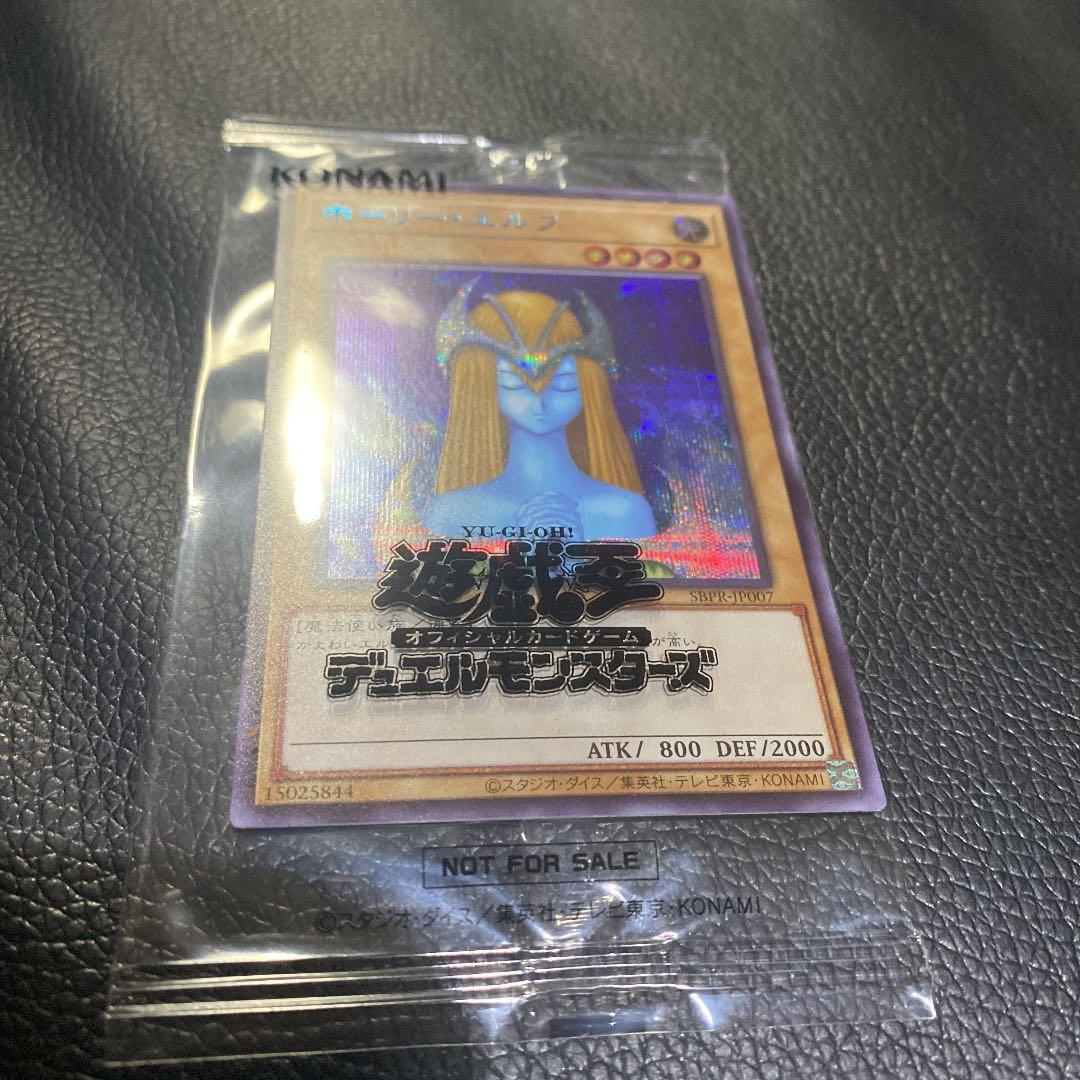 遊戯王 ホーリーエルフ ブルシク 未開封 YUDT ホーリーエルフ ブルシク