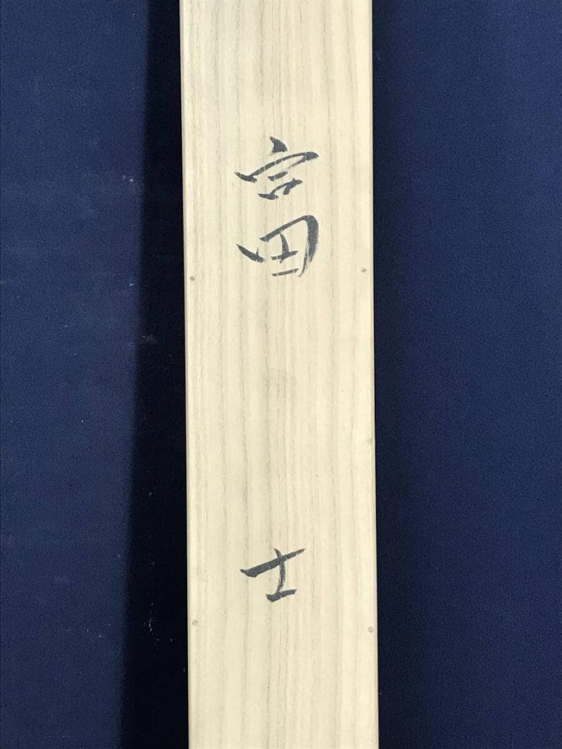 真作/福田翠光/富士山図/富岳図/富峰図/山水図/横物/