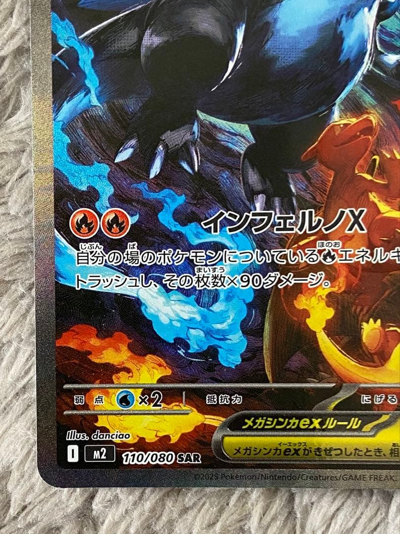 メガリザードンX ex SAR [M2 110/080]