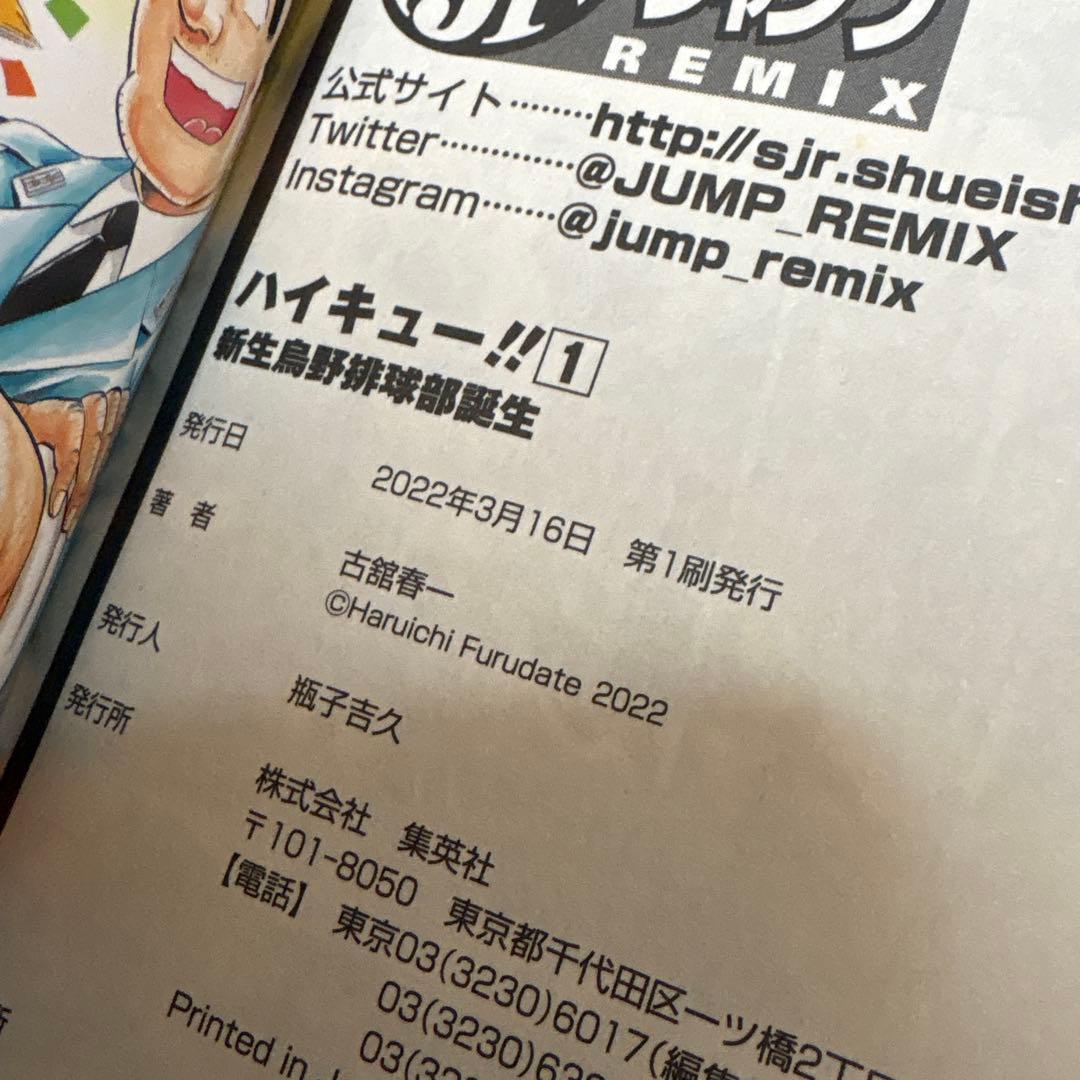 ハイキュー!! リミックス　全巻初版　未開封あり