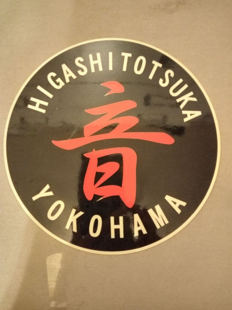 当時物 ステッカー 音 暴走族 2024 横浜連合 暴走族 旧車會 ステッカー