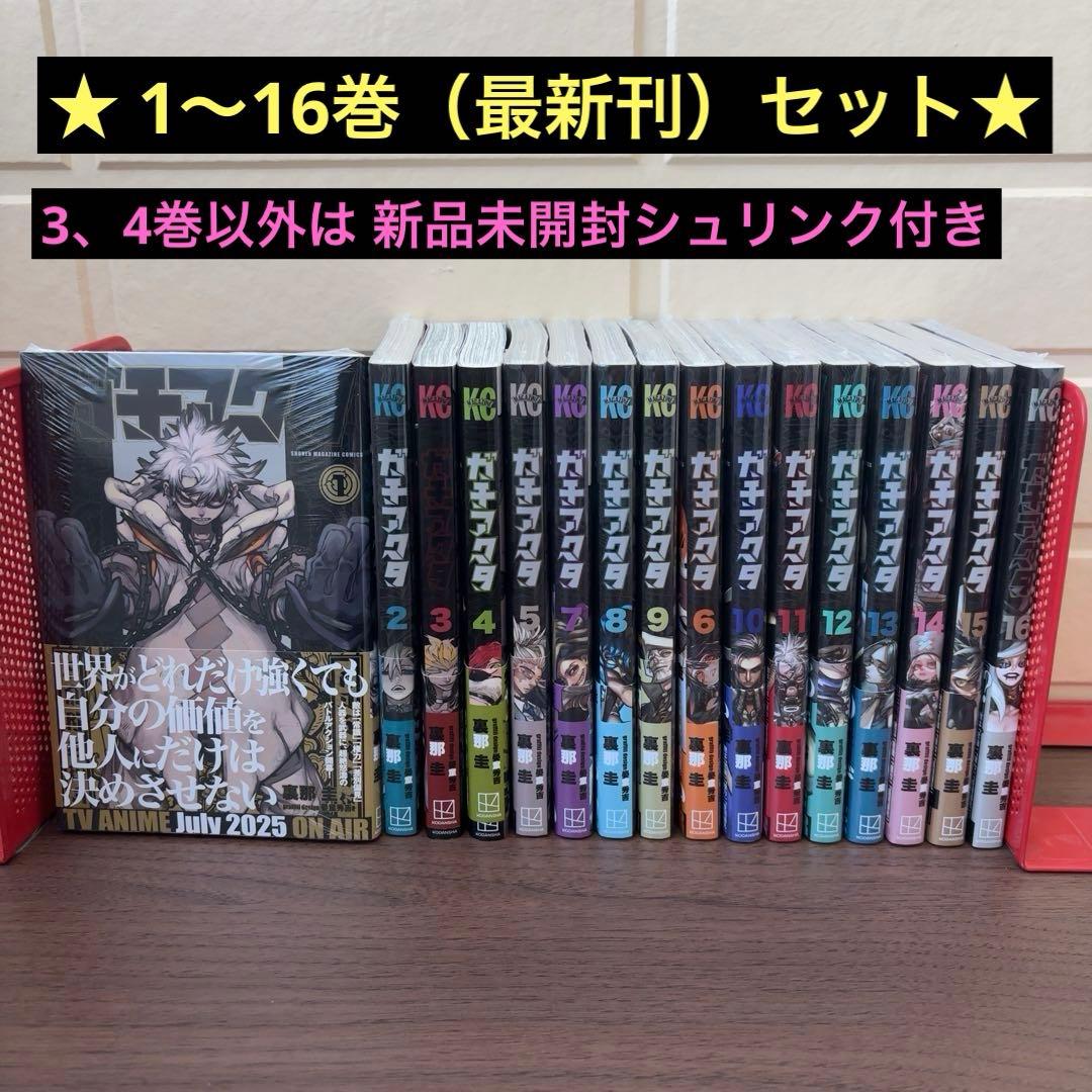 ガチアクタ 1巻〜16巻（最新刊） 全巻セット