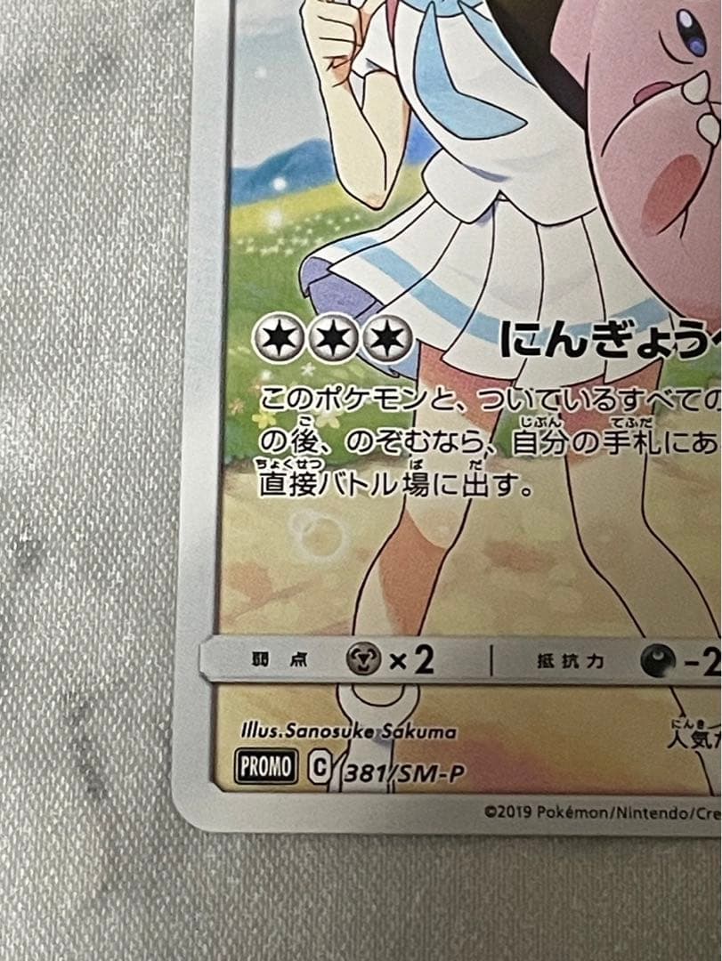 ポケモンカード ピッピ chr