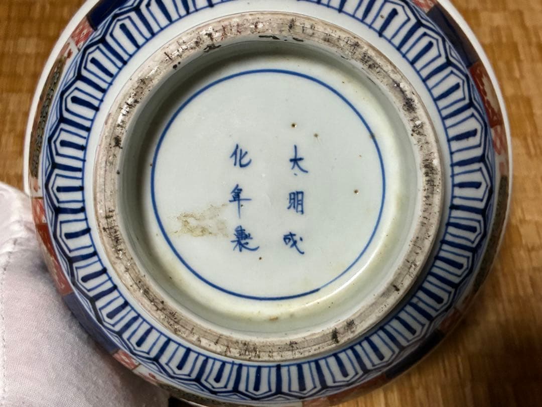 古伊万里 色絵 金彩 深鉢 水指 盛鉢 【太明成化年製】蓋付 有田焼 中国