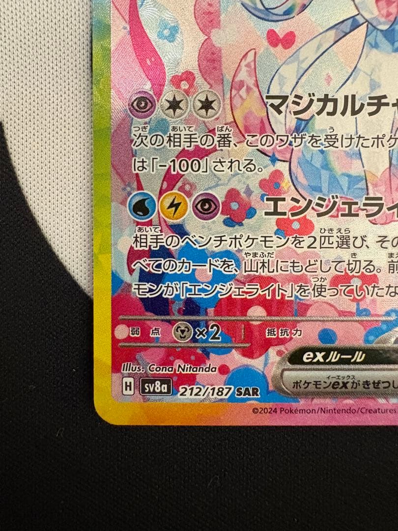 ニンフィア　ex sar