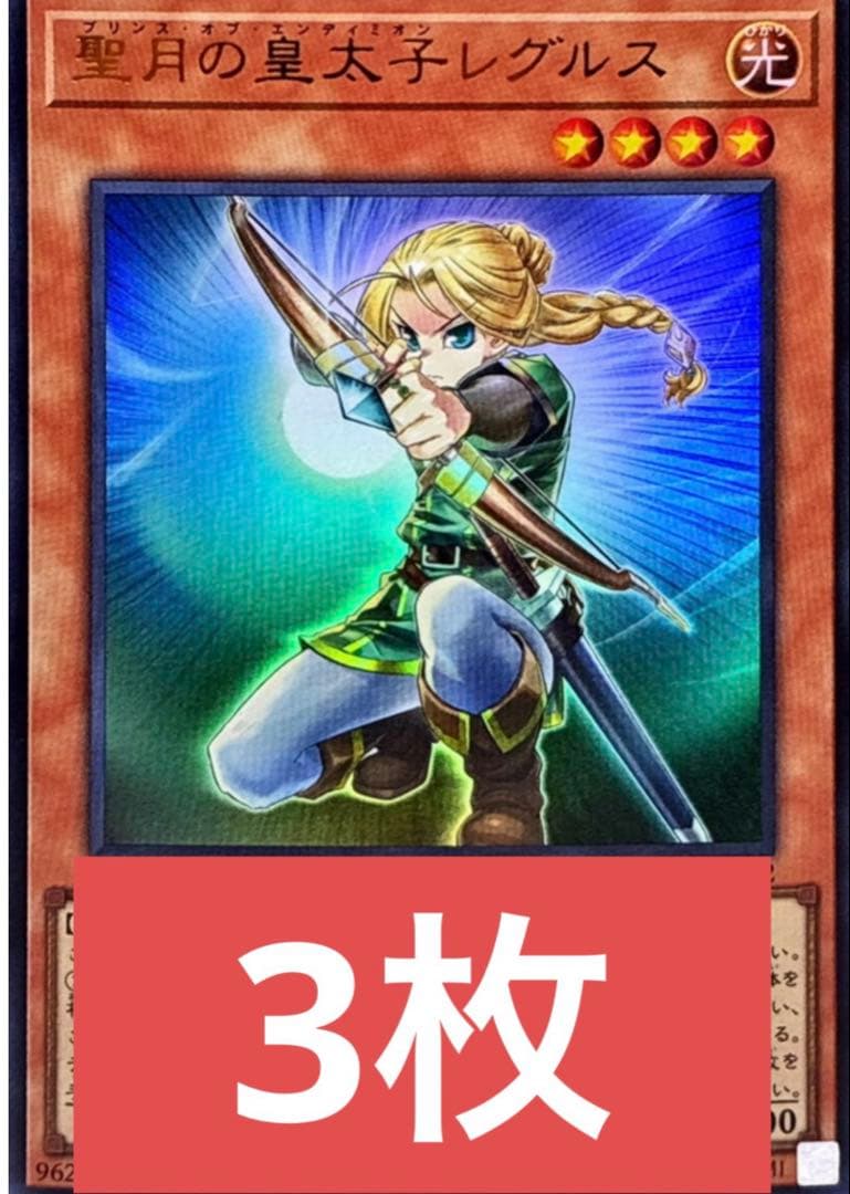 3枚セット Vジャンプ 遊戯王 聖月の皇太子レグルス - メルカリ
