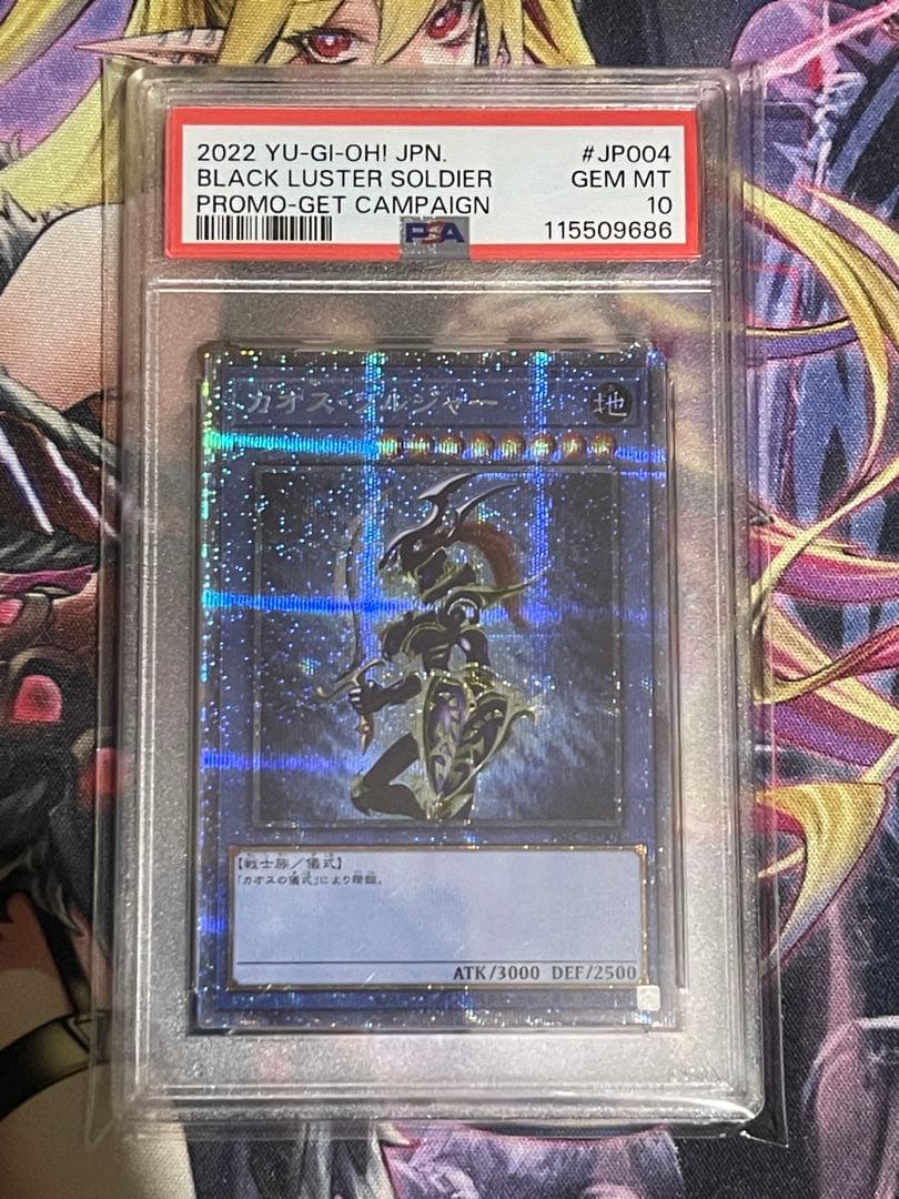 【五つ目/PSA10】カオスソルジャー　プリズマ 当選通知書付　プリシク