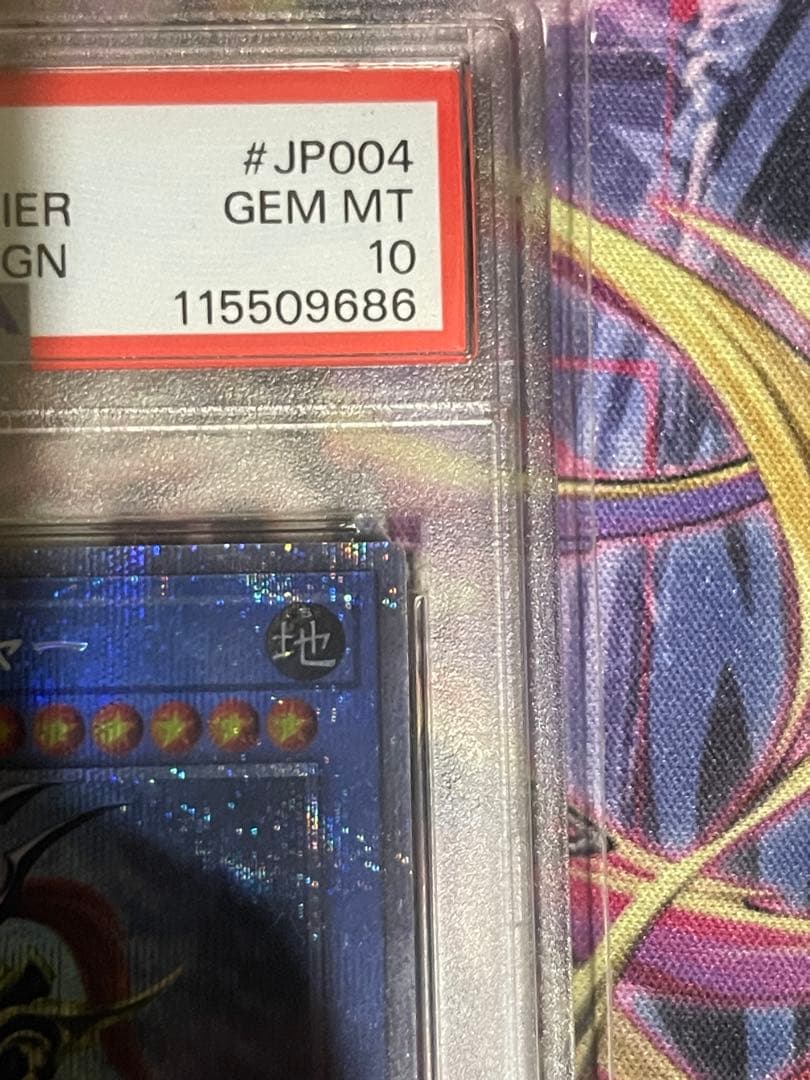 【五つ目/PSA10】カオスソルジャー　プリズマ 当選通知書付　プリシク