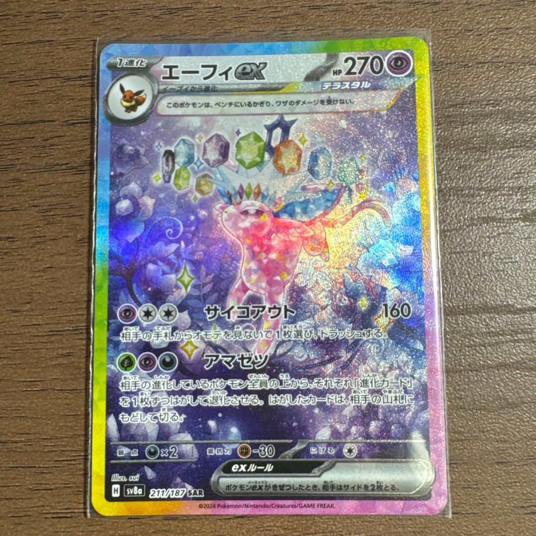 ポケモンカード　ブイズ6種　SAR テラスタルフェスマグネットローダー付き