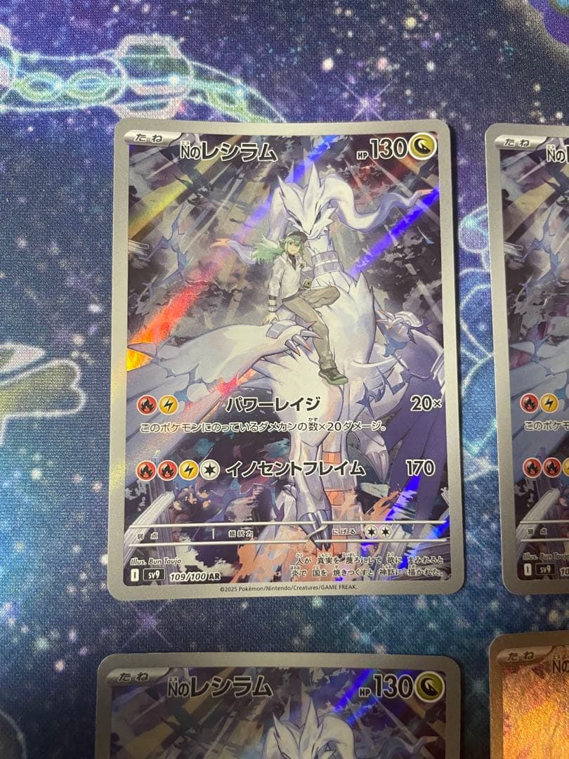 Nのレシラム AR SV9 バトルパートナーズ 109/100 10枚セット