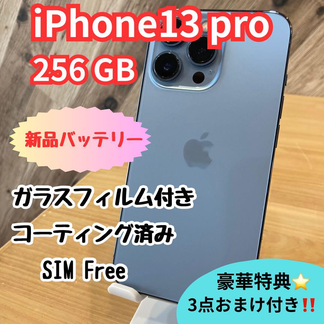 iPhone 13 Pro 256GB シエラブルー SIMフリー 新品バッテリ - メルカリ